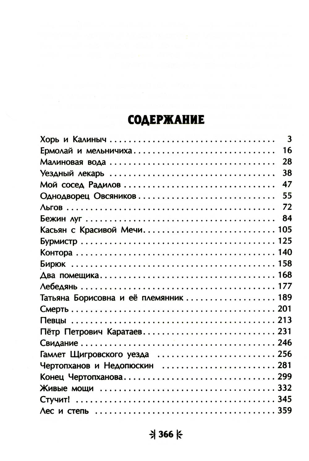 Записки охотника