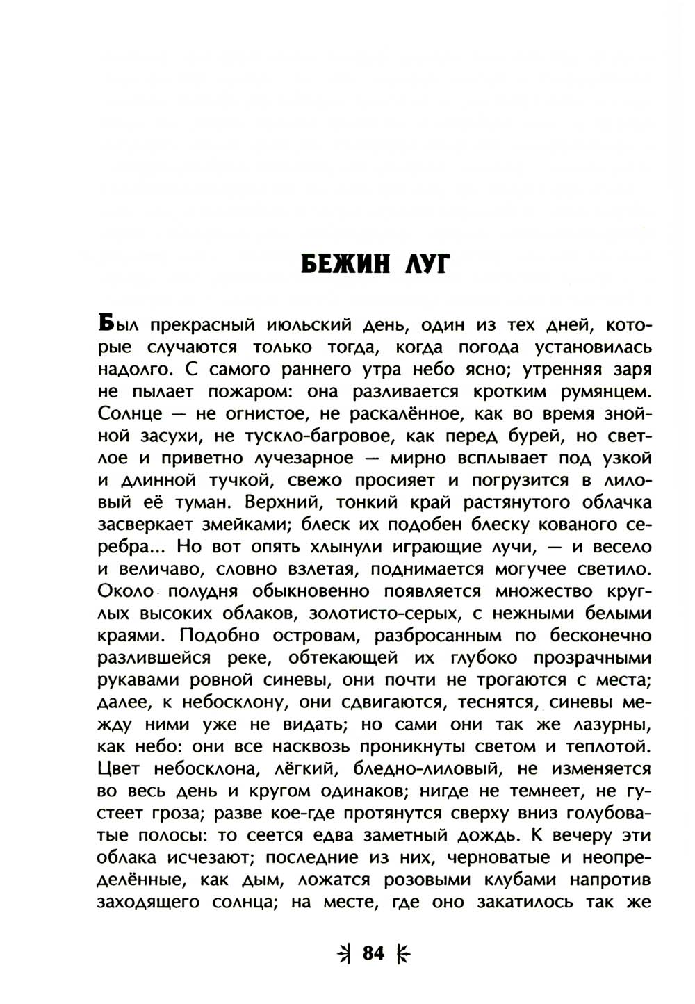 Записки охотника