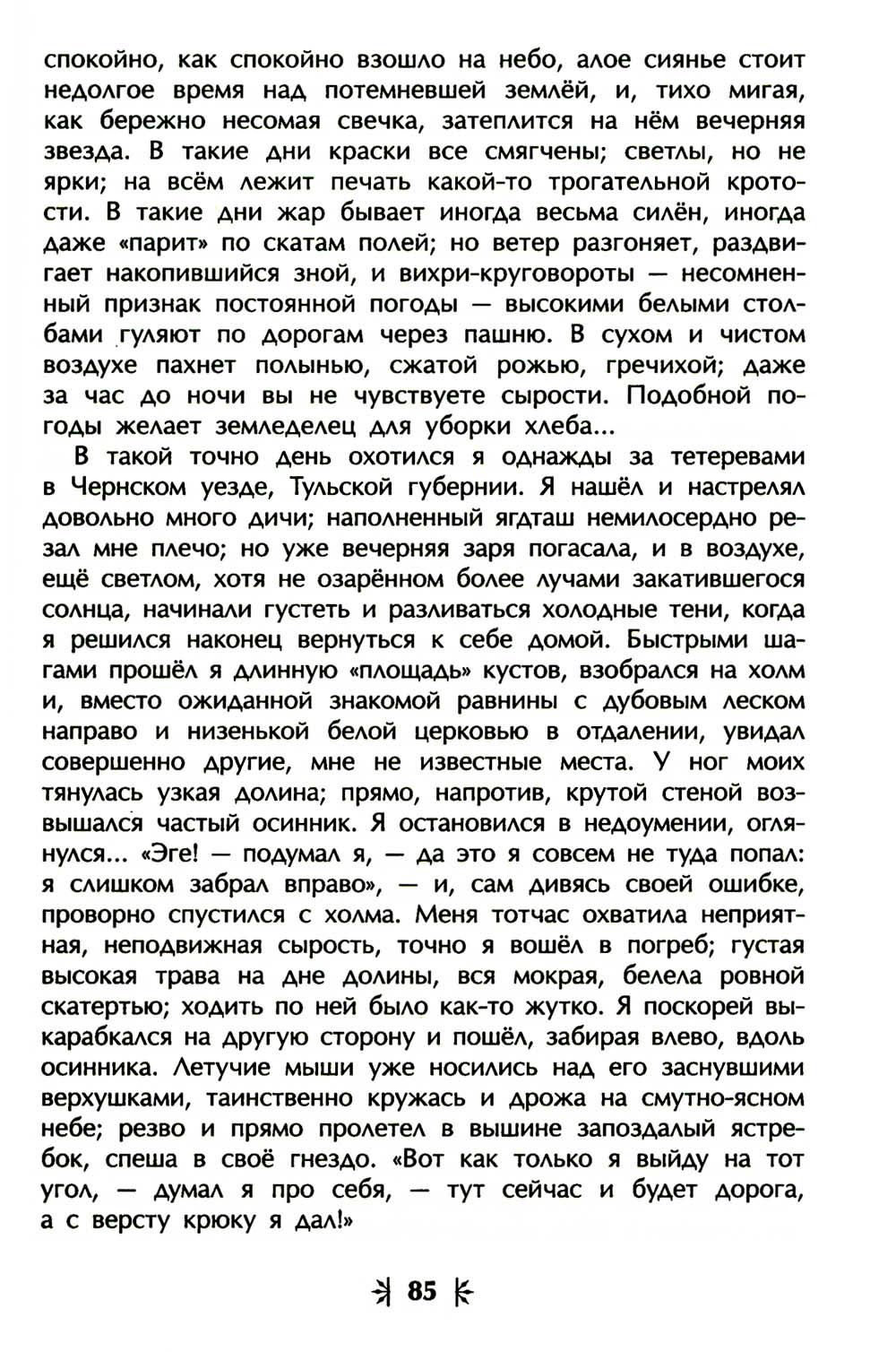 Записки охотника