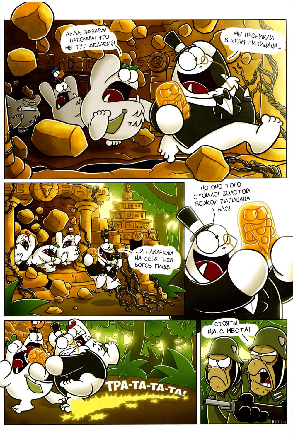 Приключения Йети: комикс