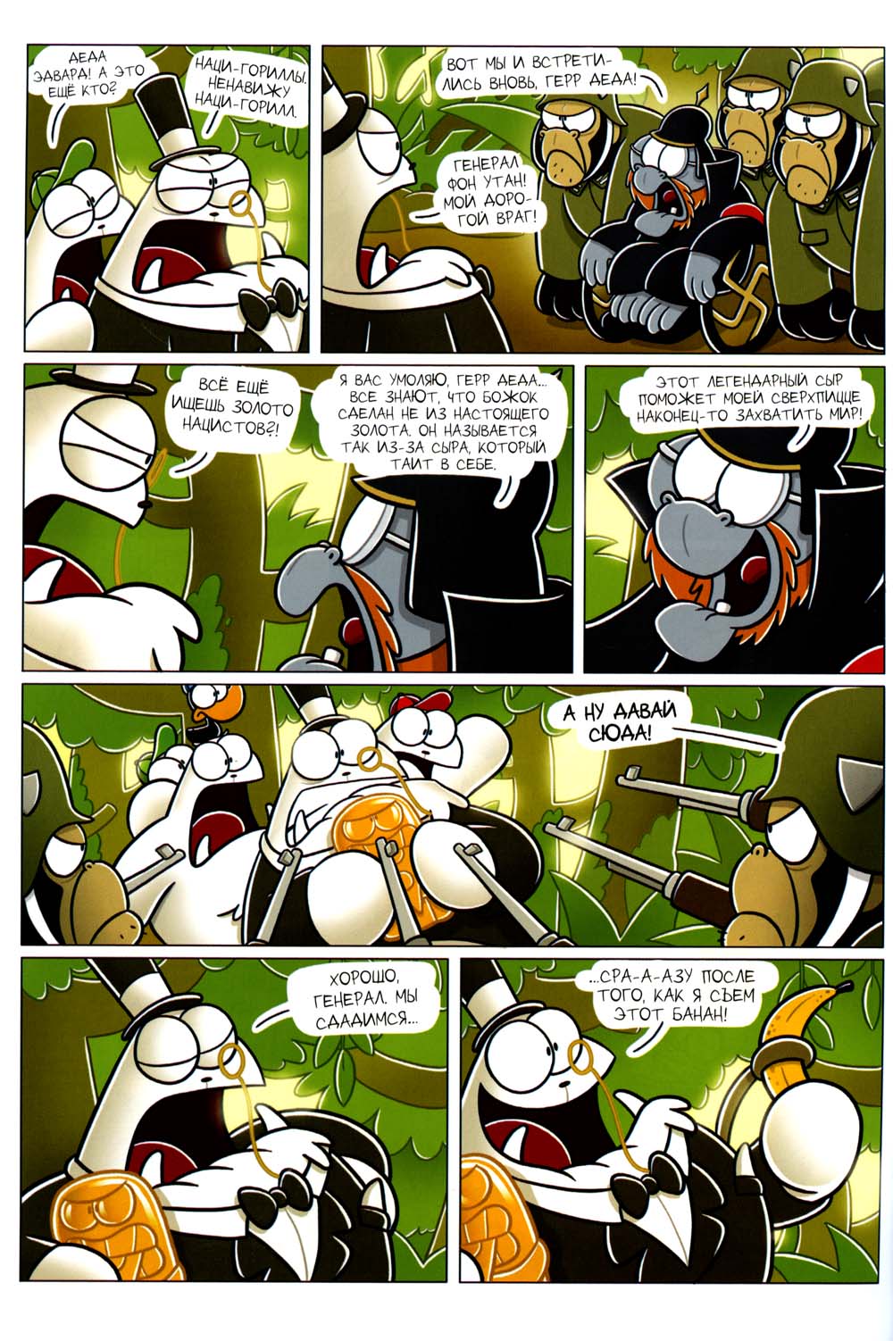 Приключения Йети: комикс