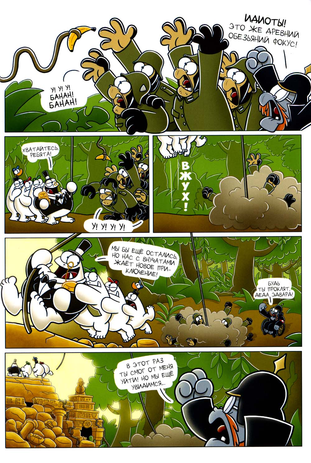 Приключения Йети: комикс