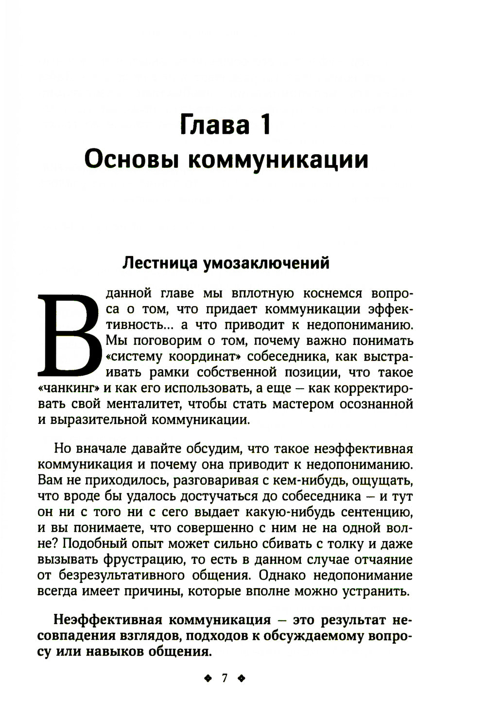 Как стать мастером эффективной коммуникации
