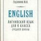 Английский язык для 6 класса средней школы (1953 г.)