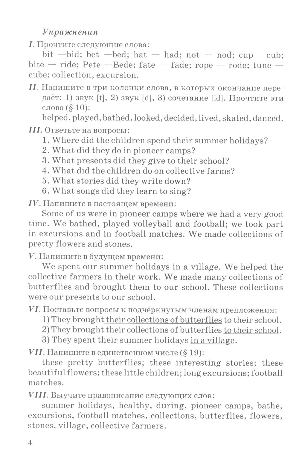 Английский язык для 6 класса средней школы (1953 г.)