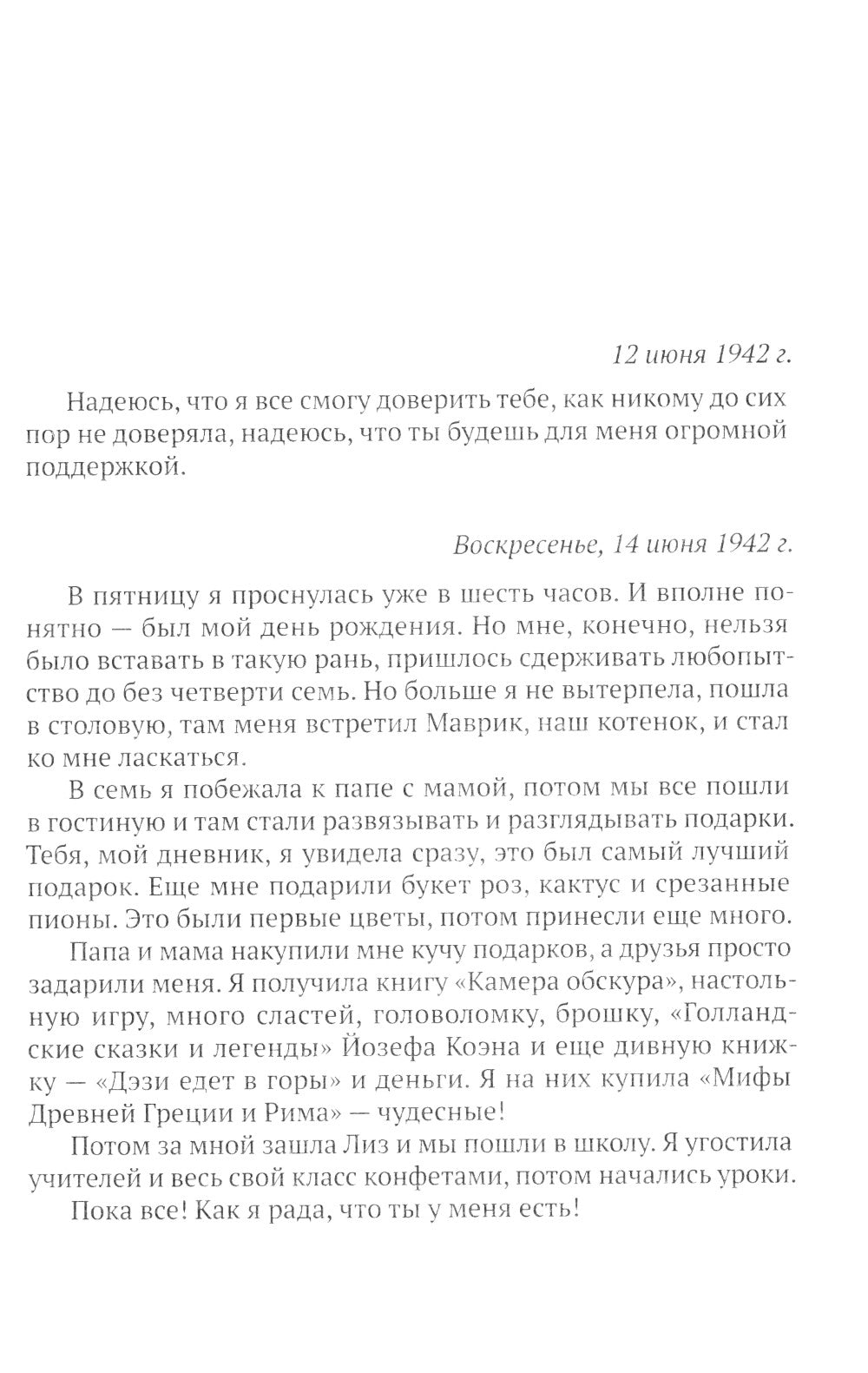 Дневник Анны Франк