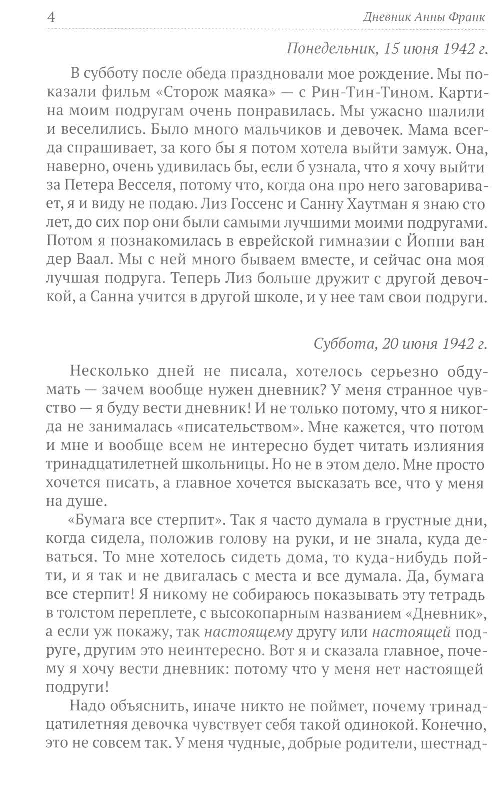 Дневник Анны Франк