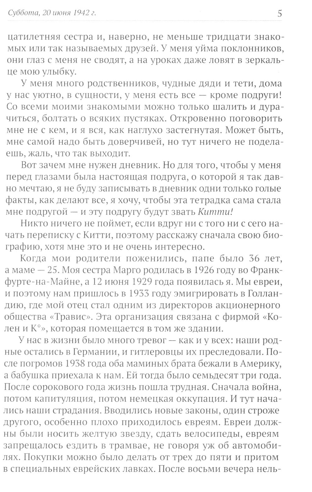 Дневник Анны Франк