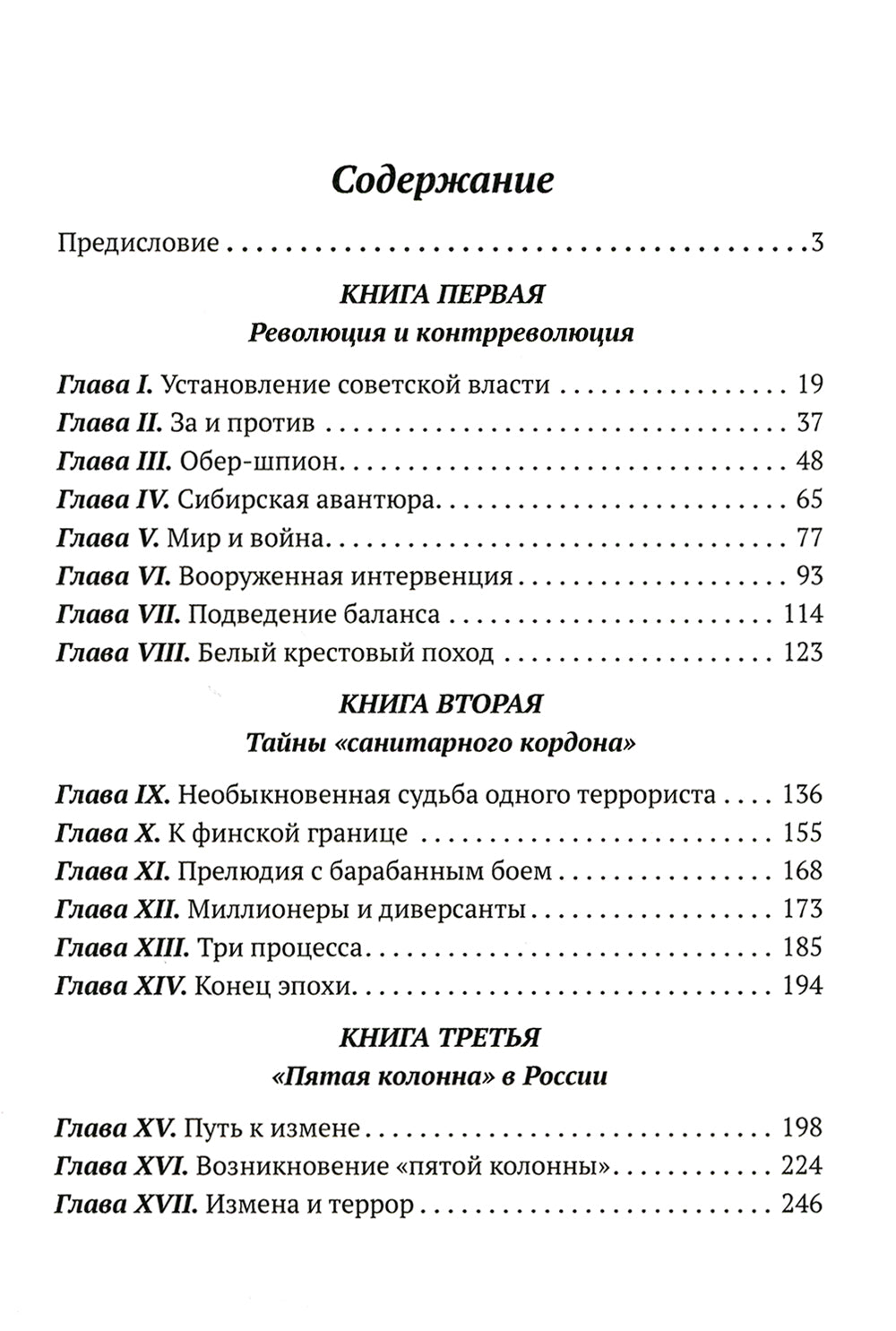 Тайная война против Советской России