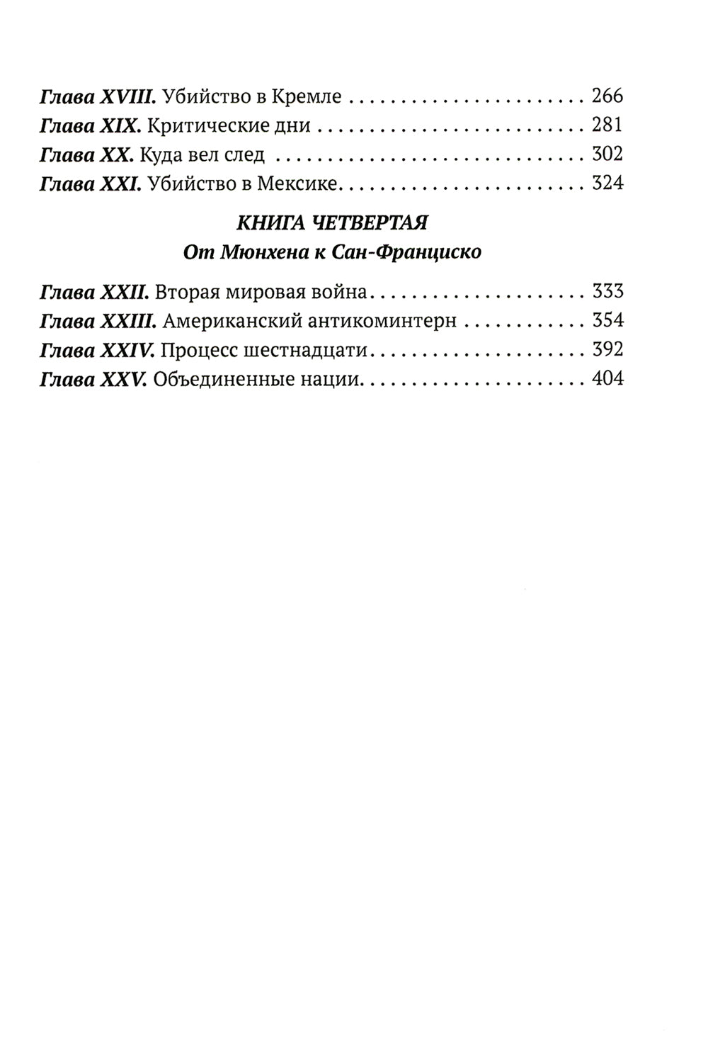 Тайная война против Советской России