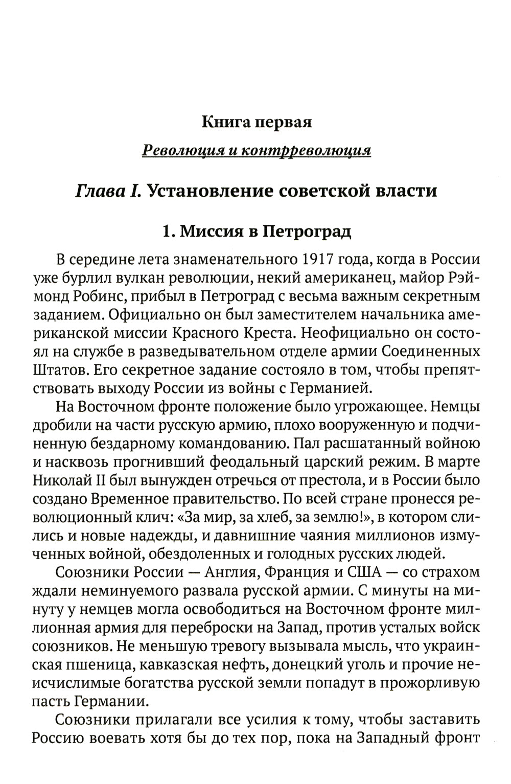 Тайная война против Советской России