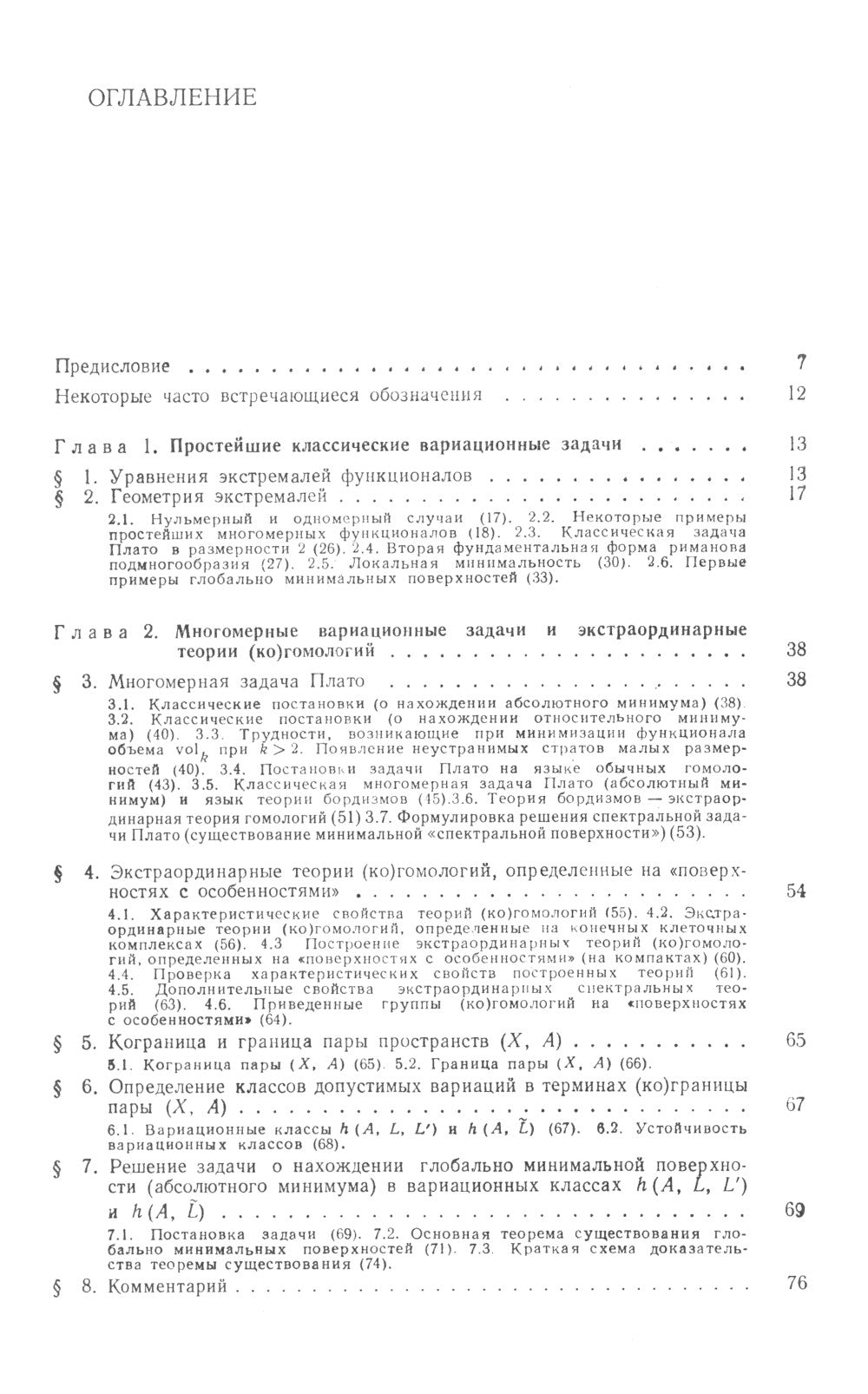 Variations de méthodes en topologie : monographie. 2-е изд., стер