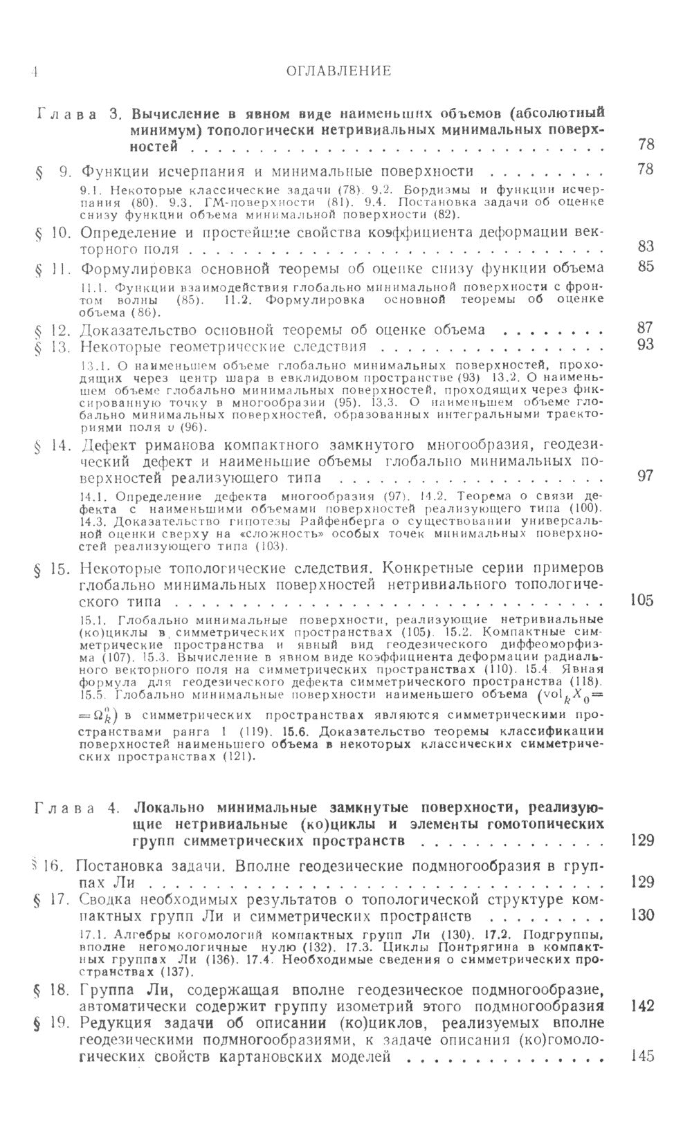 Variations de méthodes en topologie : monographie. 2-е изд., стер