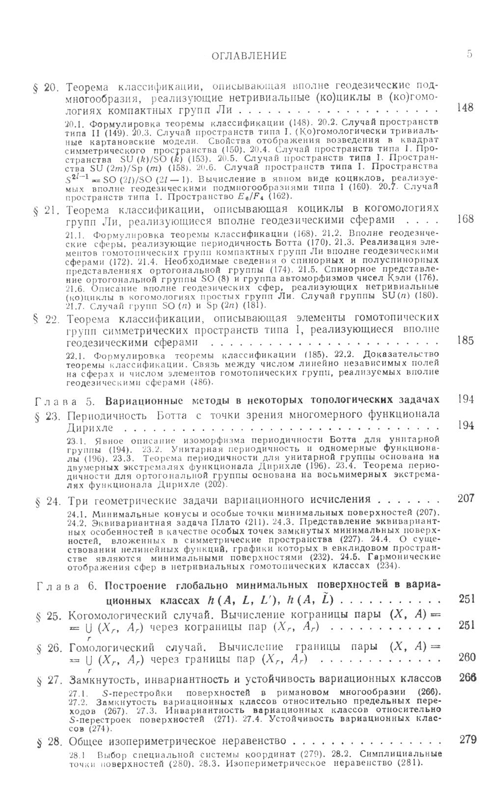 Variations de méthodes en topologie : monographie. 2-е изд., стер