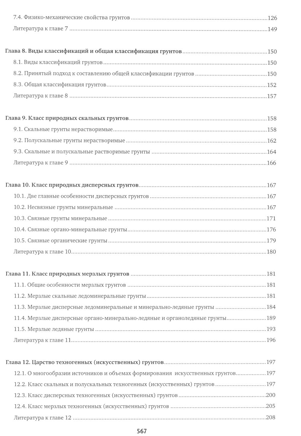 Инженерная геология: Учебник