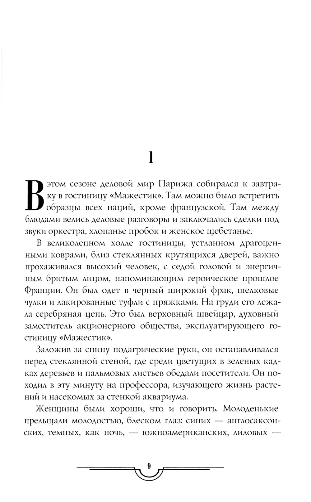 Гиперболоид инженера Гарина. Аэлита