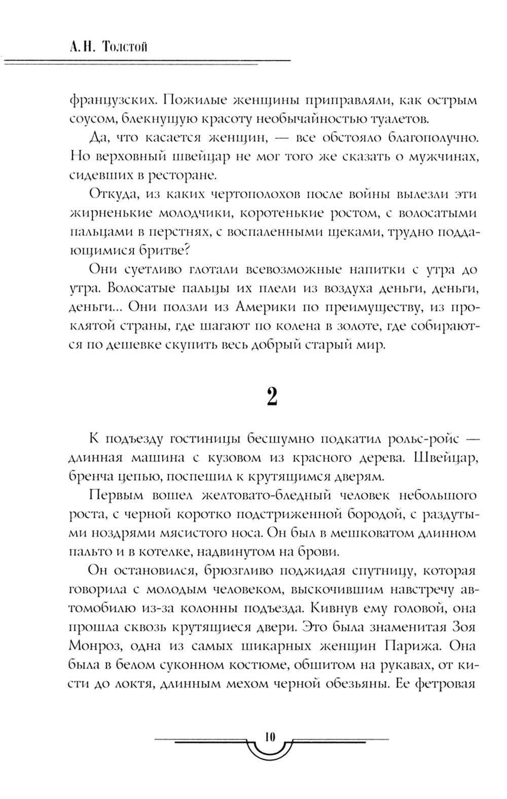 Гиперболоид инженера Гарина. Аэлита