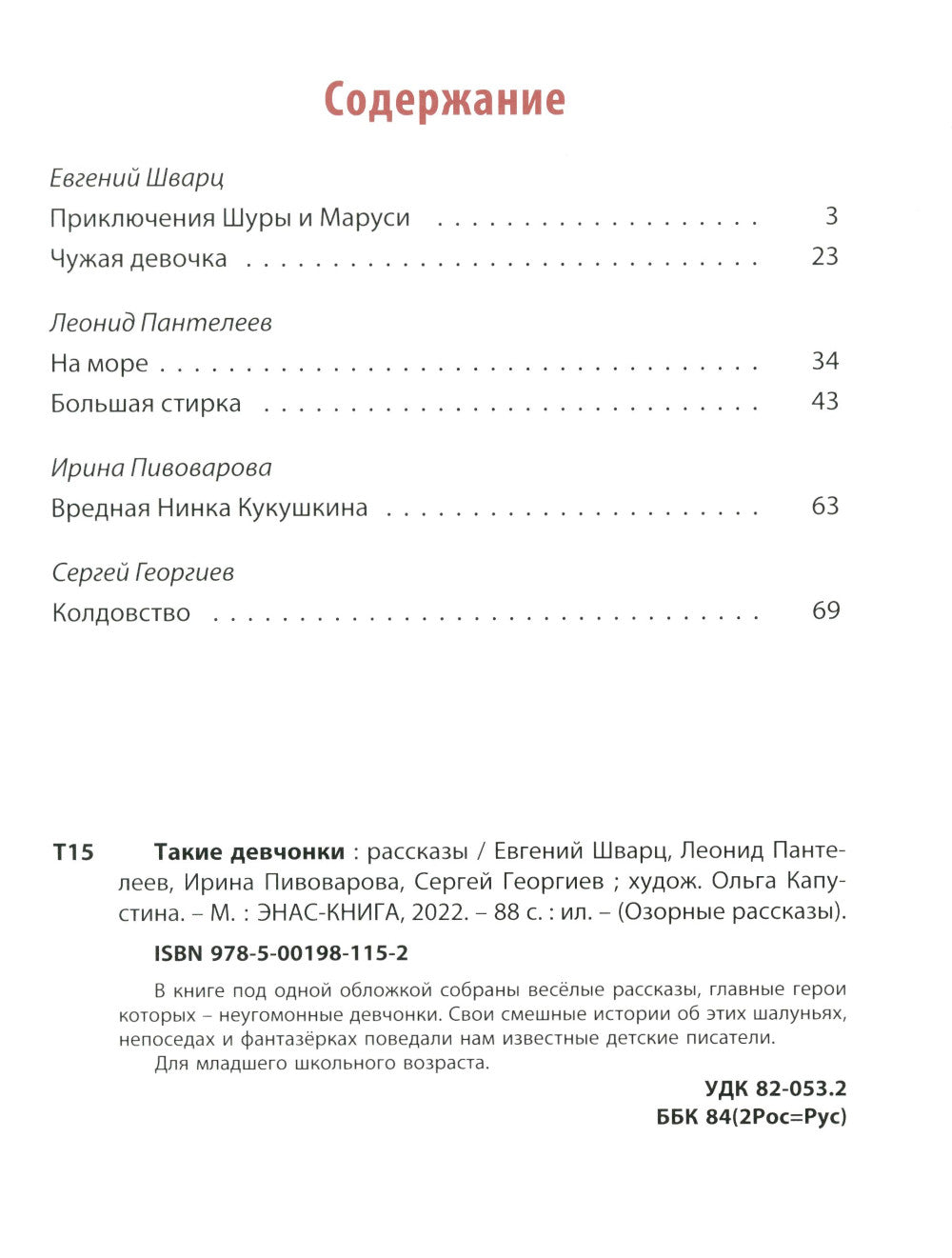 Такие девчонки: рассказы