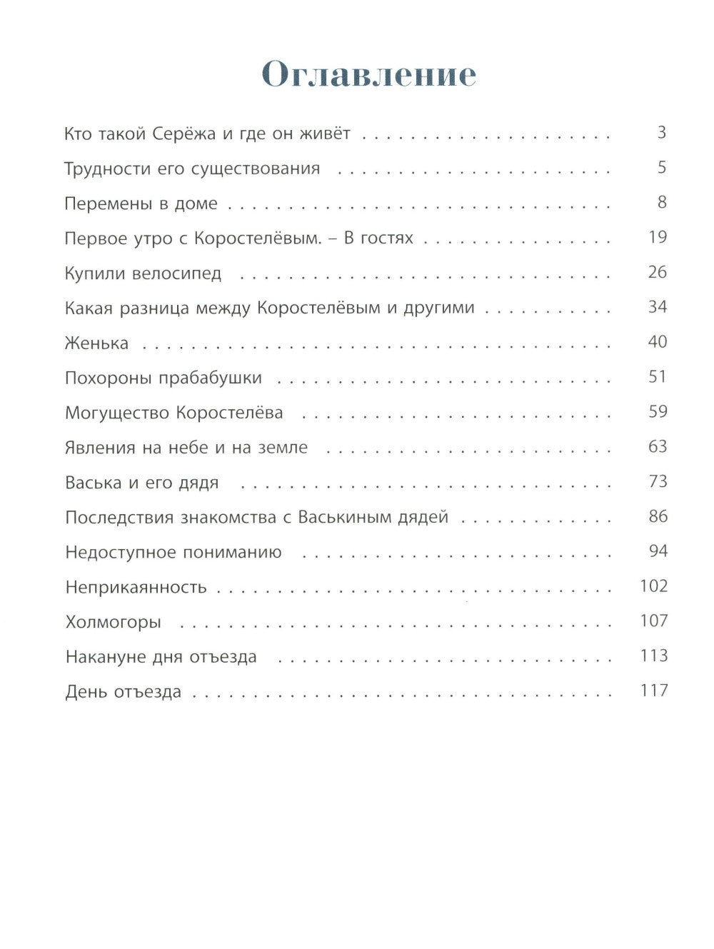Сережа. Несколько историй из жизни очень маленького мальчика