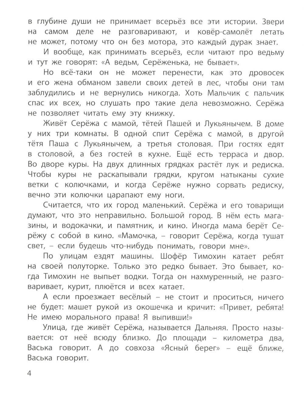 Сережа. Несколько историй из жизни очень маленького мальчика