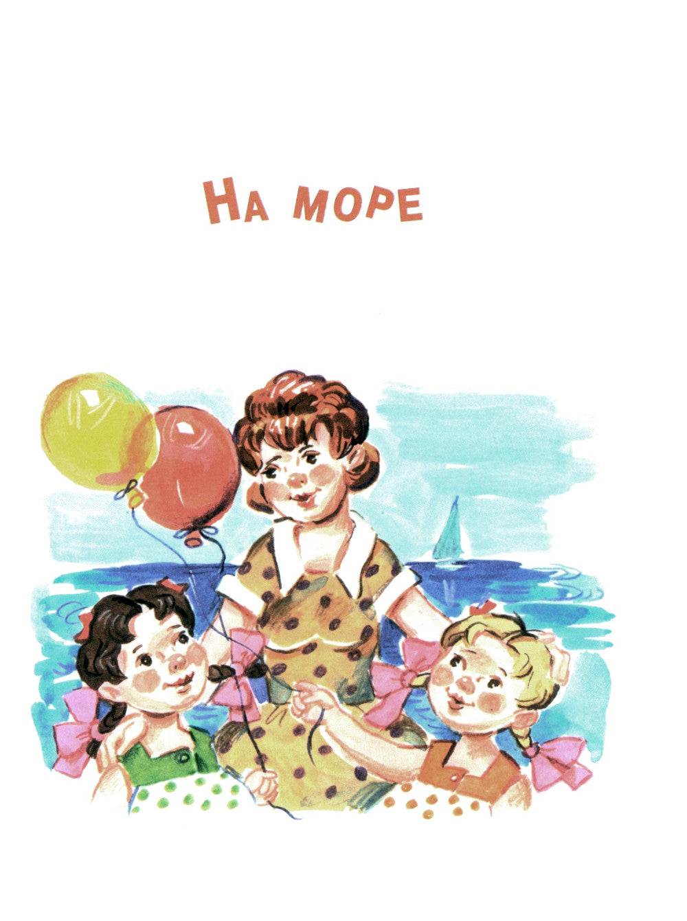 Про Белочку и Тамарочку: рассказы