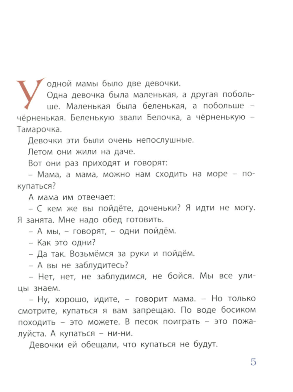 Про Белочку и Тамарочку: рассказы