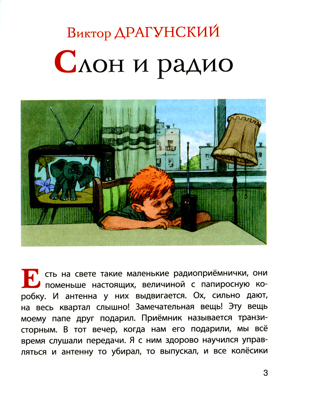 Из жизни слонов: рассказы русских писателей