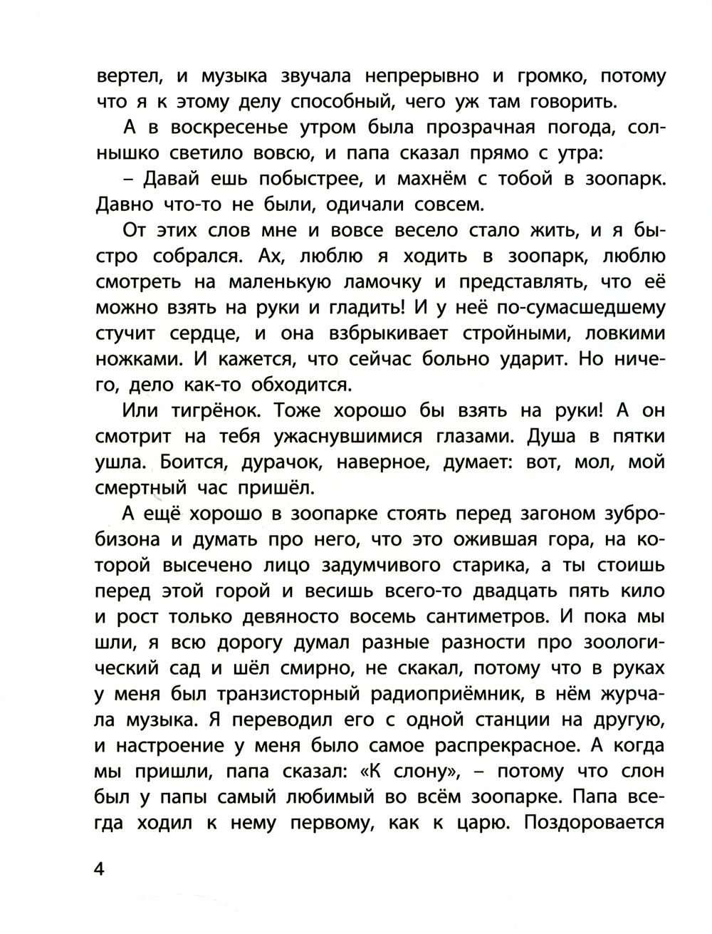 Из жизни слонов: рассказы русских писателей