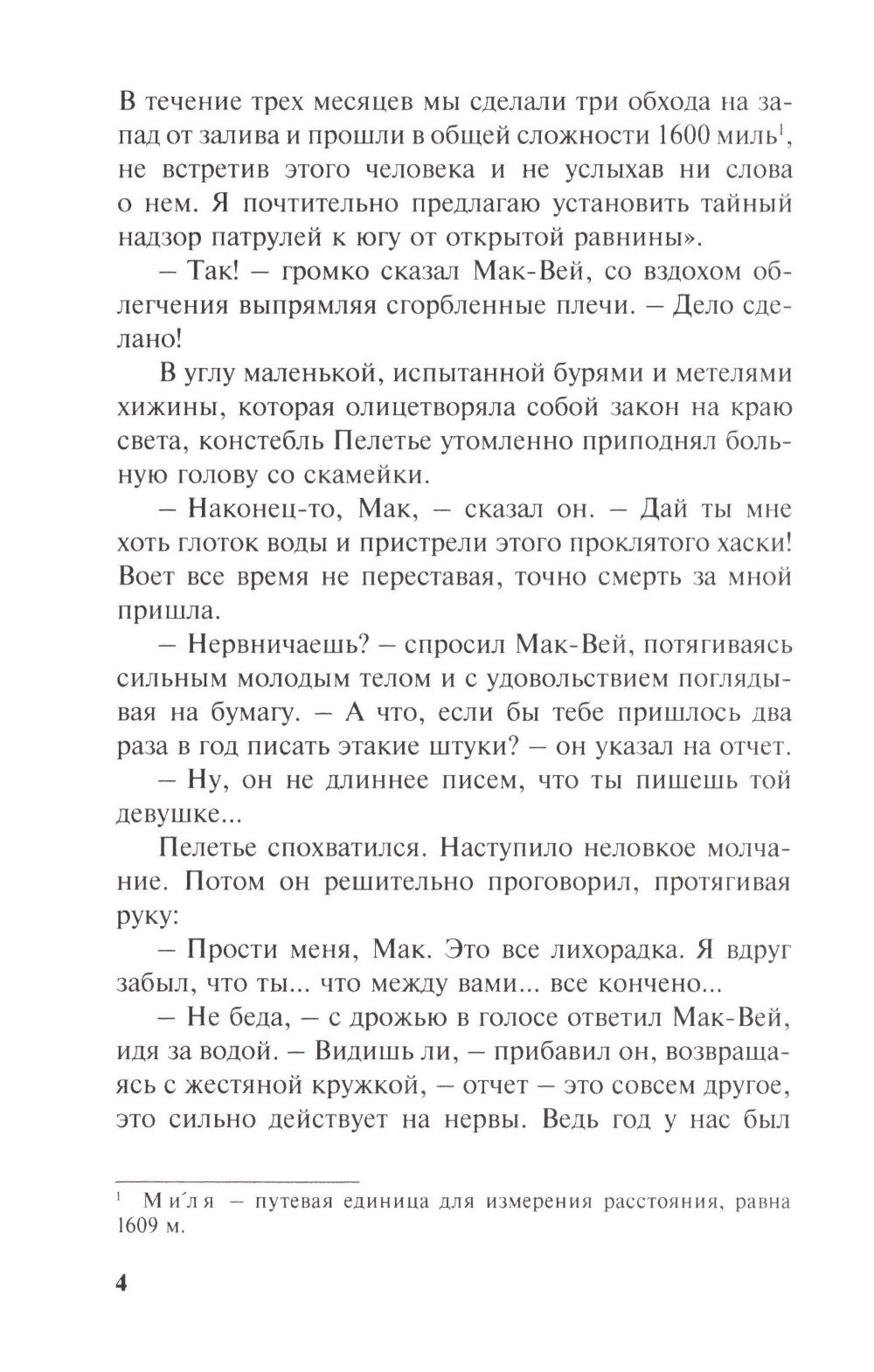 Изабель. Северный роман