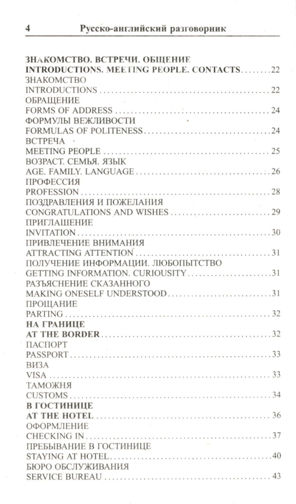 Современный русско-английский разговорник