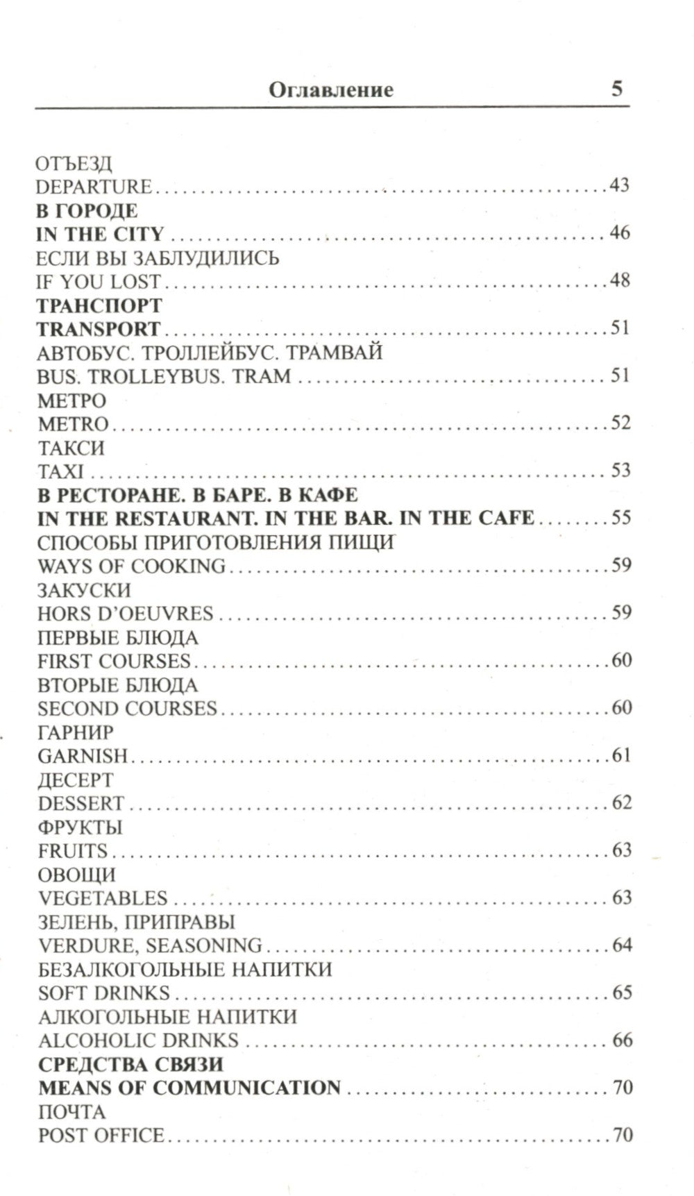 Современный русско-английский разговорник