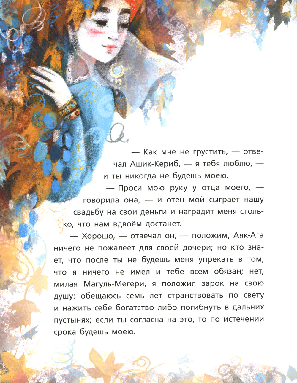 Ашик-Кериб. Турецкая сказка