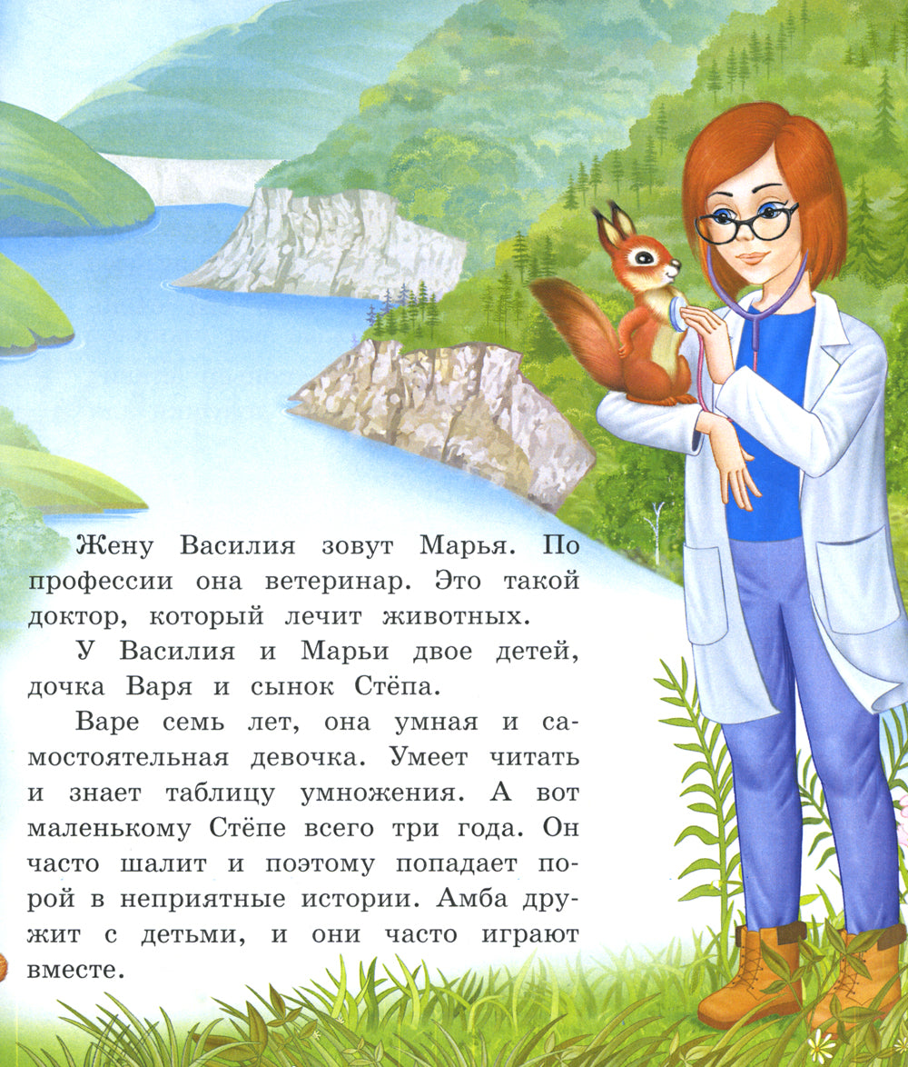 О тигренке Амбе и его друзья: для детей дошкольного возраста