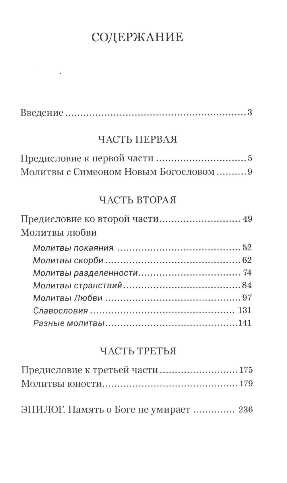 Душа безмолвия. Из выстраданного и пережитого