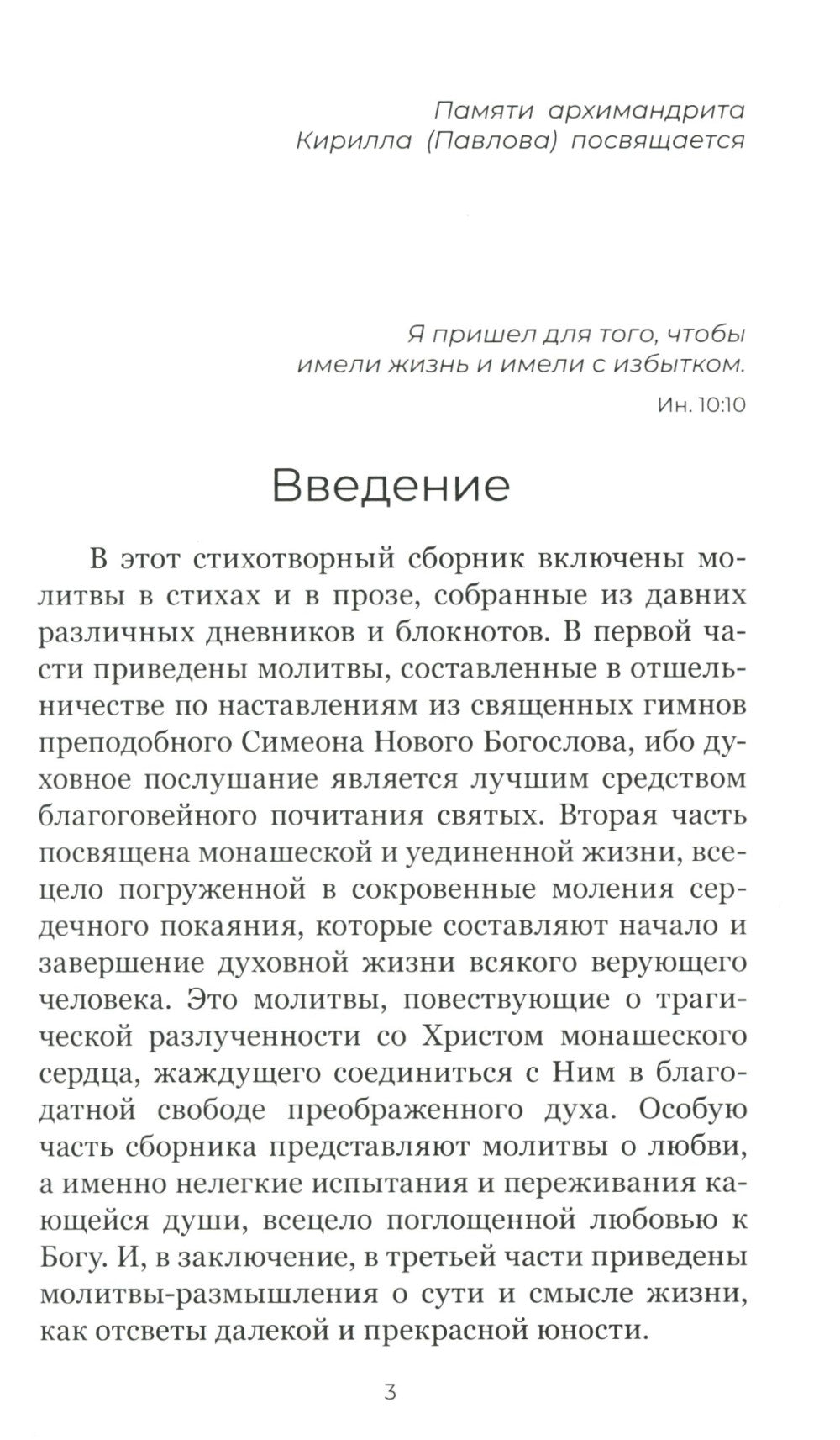 Душа безмолвия. Из выстраданного и пережитого