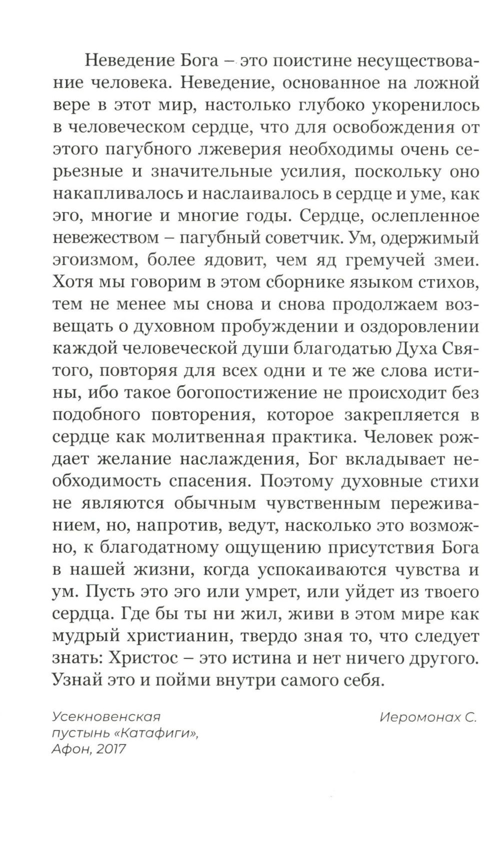 Душа безмолвия. Из выстраданного и пережитого