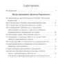 Преподобный Дионисий Радонежский. Vitie. Повествование о чудесах преподобного Дионисия. 3-е изд., испр