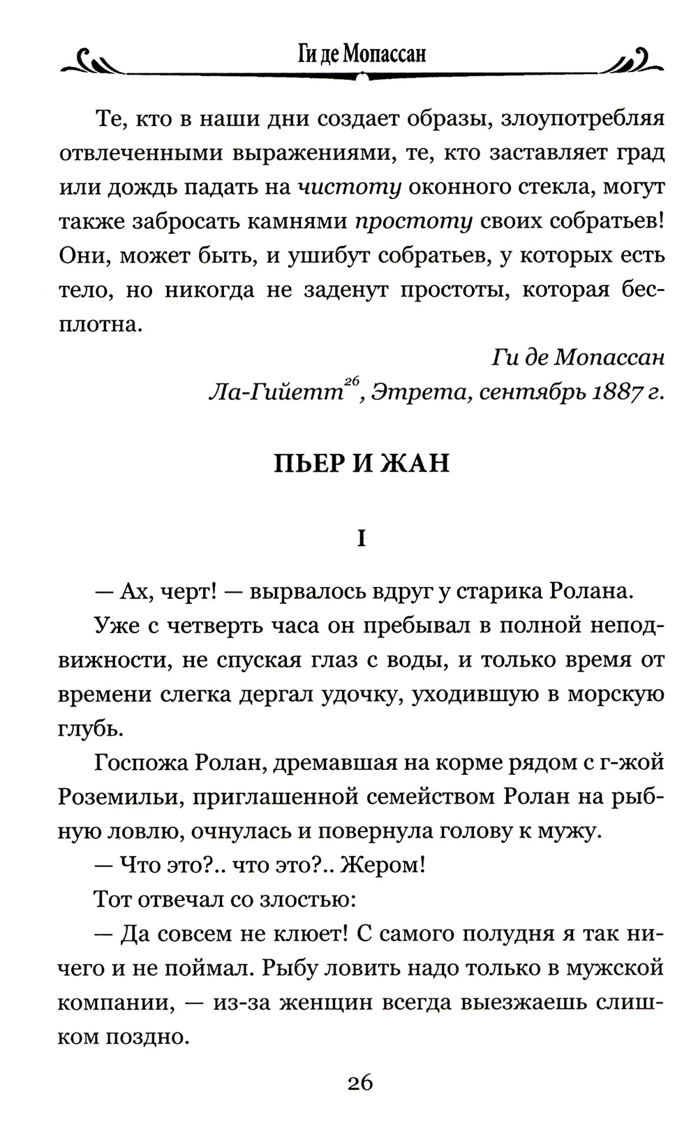 Пьер и Жан: роман, новеллы