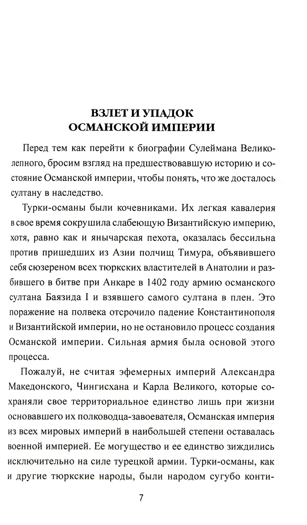 Сулейман Великолепный. Золотой век Османской империи