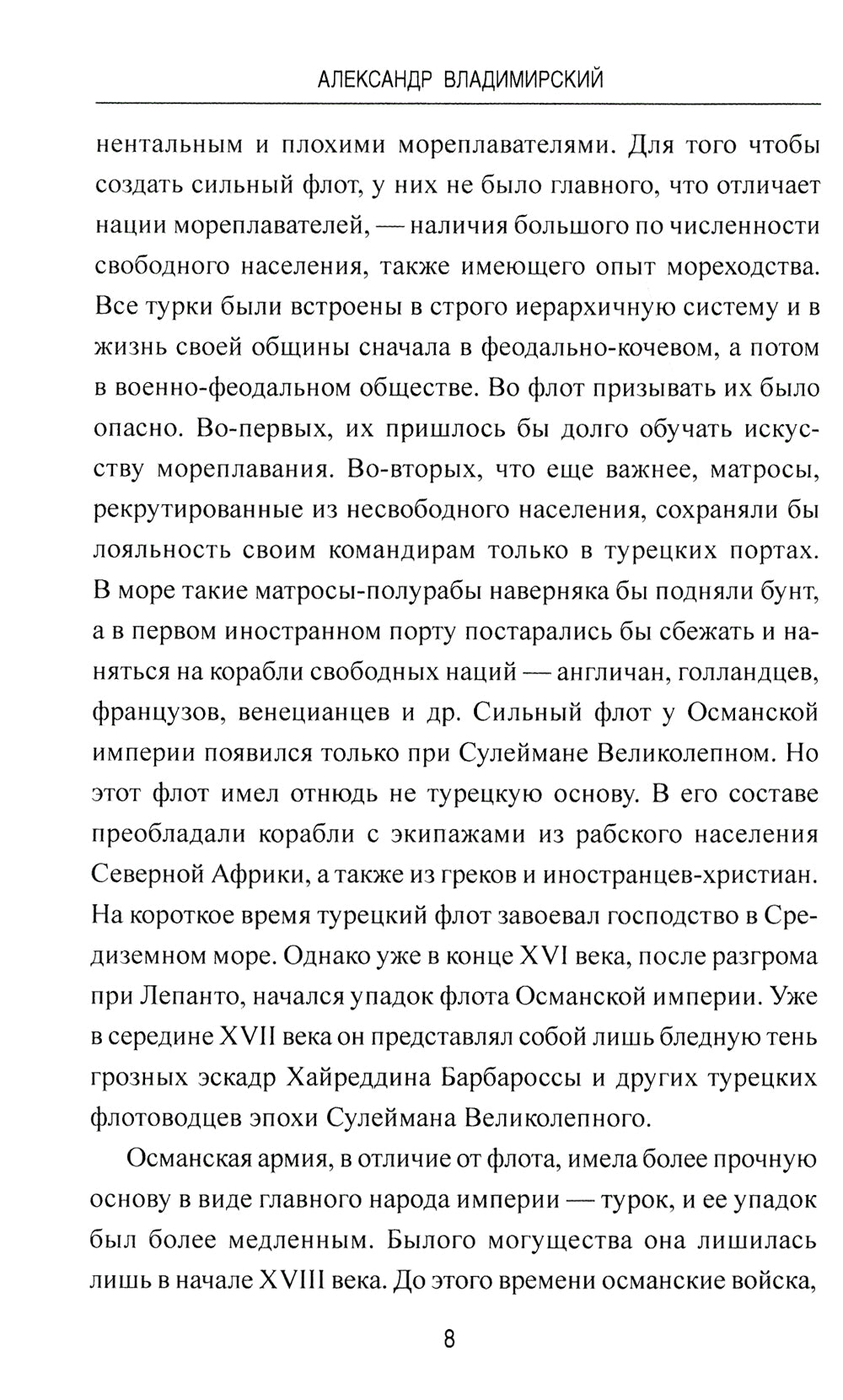 Сулейман Великолепный. Золотой век Османской империи