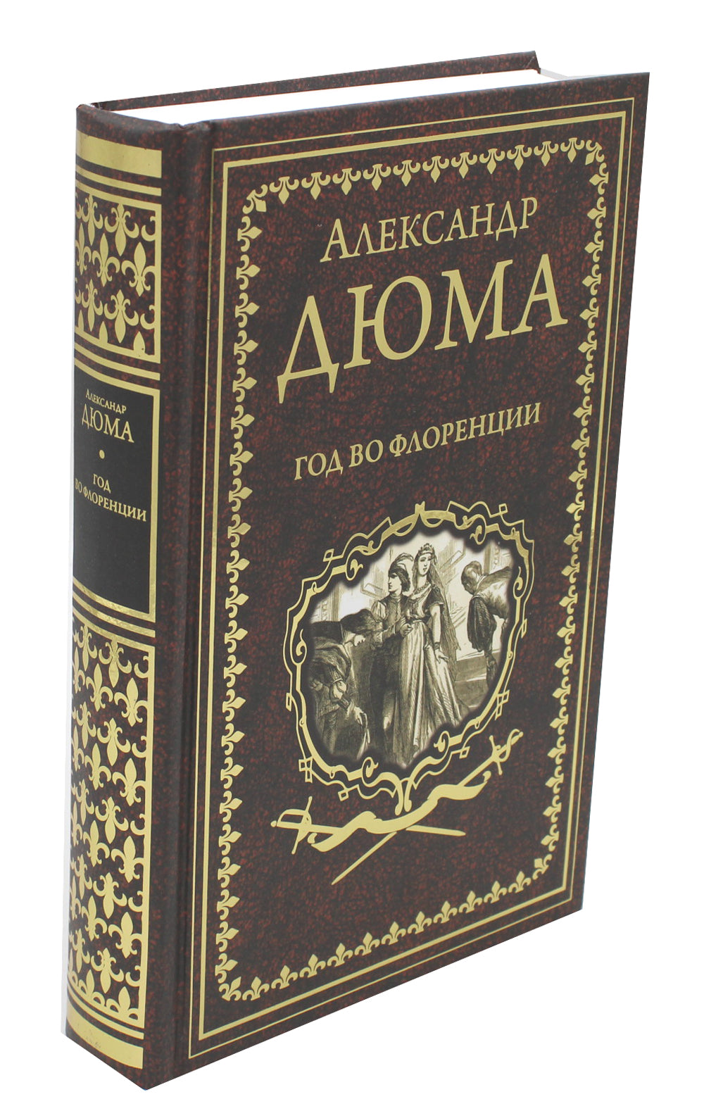 Год во Флоренции: романы