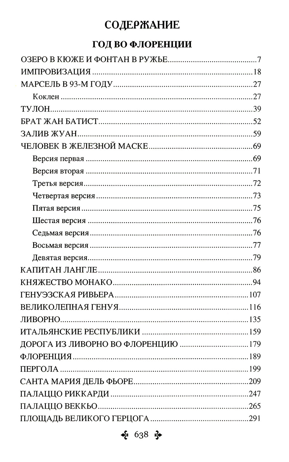 Год во Флоренции: романы