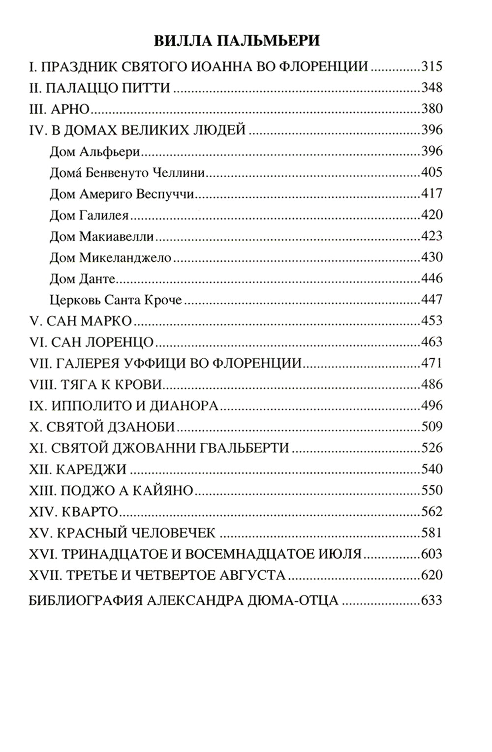 Год во Флоренции: романы