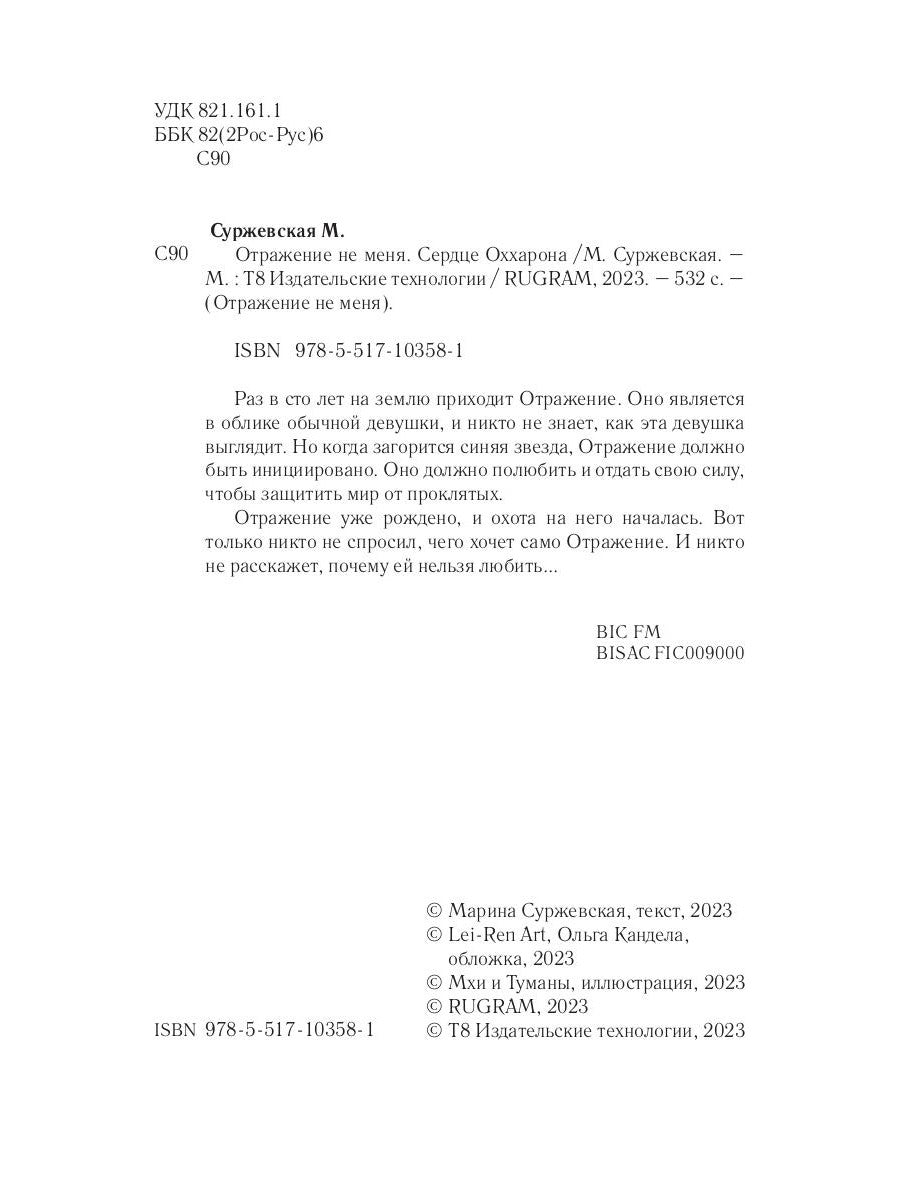 L'opération n'est pas possible. Сердце Оххарона