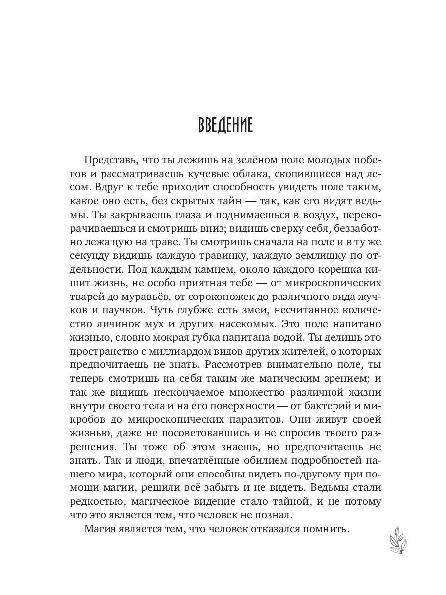 Мемуары Ведьмы 1