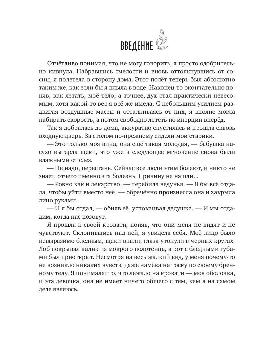 Мемуары Ведьмы 2