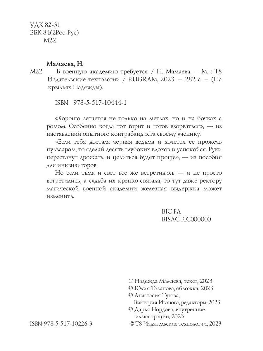 В военную академию требуется...