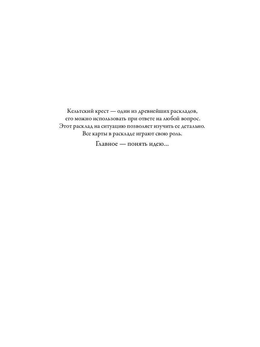 Кельтский крест