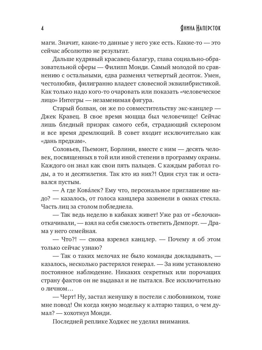 Его Луна, или Переговоры с последствиями