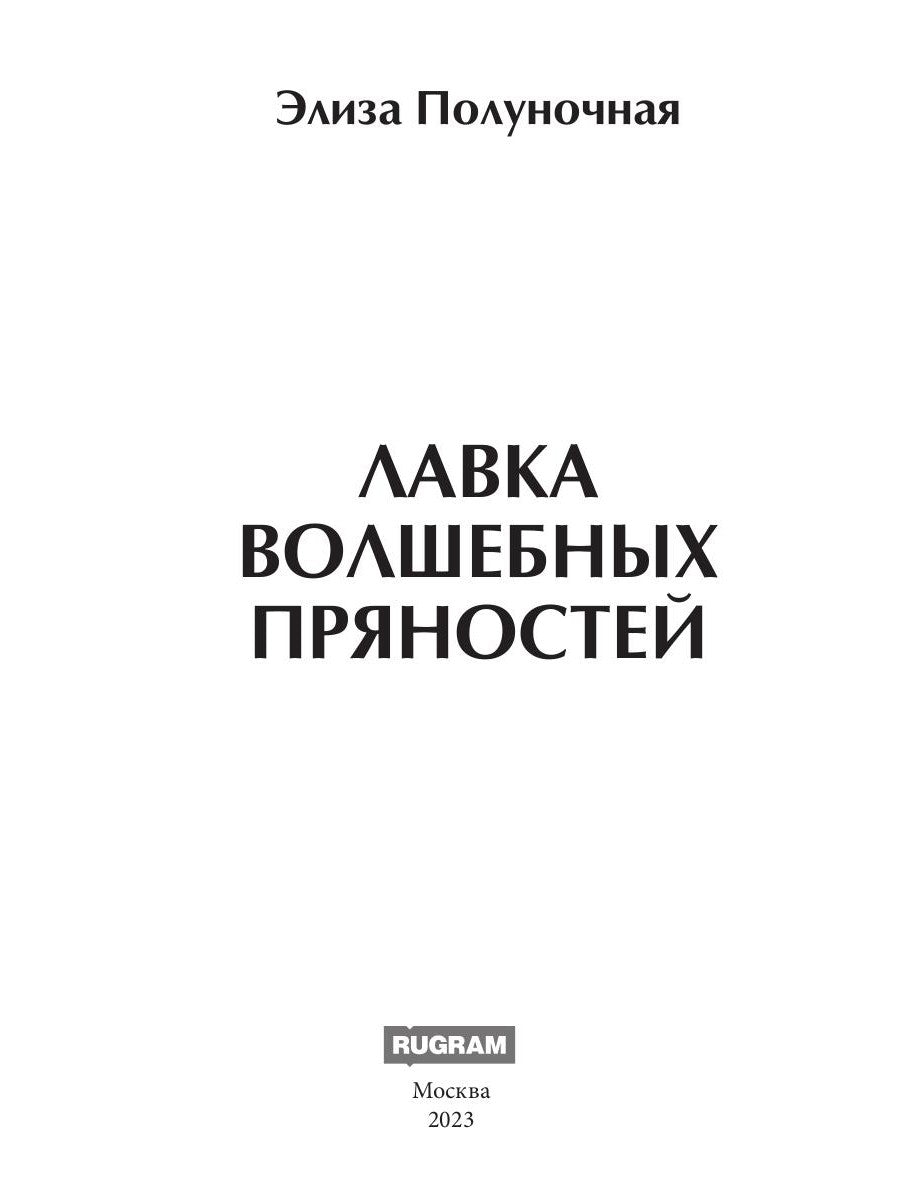 Лавка волшебных пряностей
